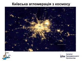Київська агломерація з космосу
 
