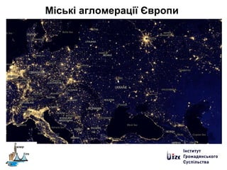 Міські агломерації Європи
 