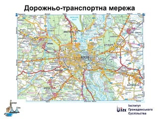 Дорожньо-транспортна мережа
 