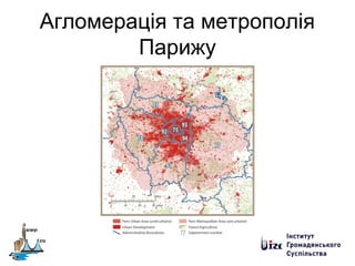 Агломерація та метрополія
Парижу
 