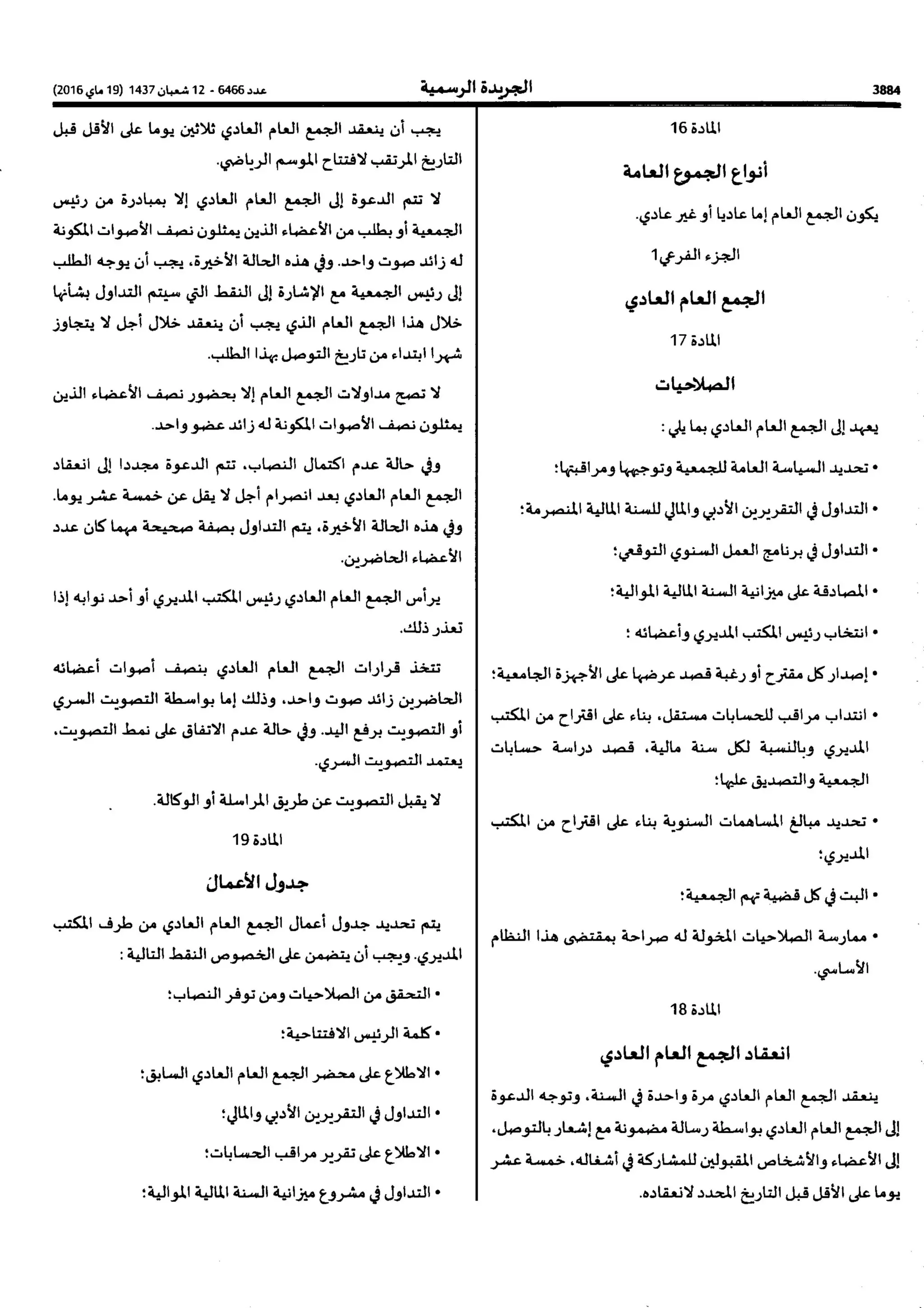 النظام الاساسي النمودجي للجمعيات  الرياضية