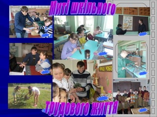 Реалізація міжпредметних зв'язків