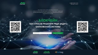 СТРУКТУРА ПЛАТЕЖНОЙ ИНФРАСТРУКТУРЫ НА БАЗЕ ПОЧТЫ РОССИИ
7
 