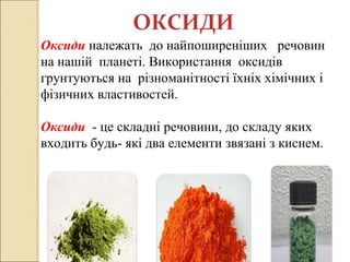 сполуки основних класів у будівництві і побуті.Ppt