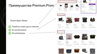 Преимущества Premium.Prom
Подобные товары других компаний
Вы просматривали
Мы рекомендуем
Отсутствуют блоки:
 