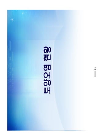 19
토양오염현황
 