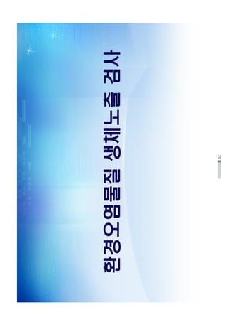 34
환경오염물질생체노출검사
 