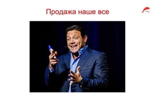 Продажа наше все
 
