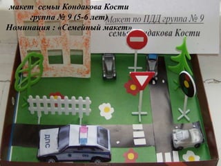 Публикация «Игровой макет по правилам дорожного движения» размещена в разделах