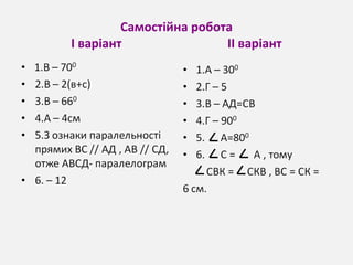 Самостійна робота
І варіант ІІ варіант
 