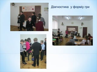 Діагностика у форміу гри
 