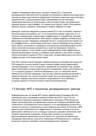 финансовые технологии примеры