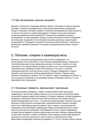 протокол обмена финансовой информацией