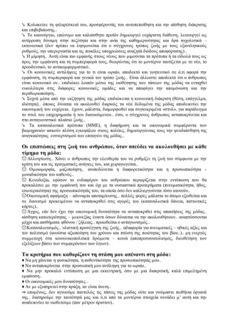 ↘ Κολακεύει τη φιλαρέσκειά του, προσφέροντάς του αυτοπεποίθηση και την αίσθηση διάκρισης
και επιβεβαίωσης..
↘ Το καινούργιο, επώνυμο και καλαίσθητο προϊόν δημιουργεί ευχάριστη διάθεση, λειτουργεί ως
αντίρροπη δύναμη στην πεζότητα και στην ανία της καθημερινότητας και δρα αγχολυτικά –
εκτονωτικά (δεν πρέπει να λησμονείται ότι ο σύγχρονος τρόπος ζωής με τους εξαντλητικούς
ρυθμούς, την υπερεργασία και τις ποικίλες υποχρεώσεις αναζητά διόδους αποφόρτισης)..
↘ Η μίμηση.. Αυτή είναι πιο εμφανής στους νέους που μιμούνται τα πρότυπα ή τα είδωλά τους ως
προς την εμφάνιση και τη συμπεριφορά τους, θεωρώντας ότι το μοντέρνο ταυτίζεται με το νέο, το
προοδευτικό, το αντικομφορμιστικό..
↘ Οι κοινωνικές αντιλήψεις για το τι είναι ωραίο, αποδεκτό και γοητευτικό σε ό,τι αφορά την
εμφάνιση, τη συμπεριφορά και γενικά τον τρόπο ζωής.. Είναι άλλωστε αποδεκτό ότι ο άνθρωπος
είναι κοινωνικό ον.. επιδιώκει λοιπόν μέσω της υιοθέτησης των τάσεων της μόδας να ενταχθεί
ευκολότερα στις διάφορες κοινωνικές ομάδες και να αποφύγει την απομόνωση και την
περιθωριοποίηση..
↘ Συχνά μέσα από την εκζήτηση της μόδας επιδιώκεται η κοινωνική διάκριση (θέση, επάγγελμα,
ιδιότητα).. όποιος δύναται να ακολουθεί διαρκώς τα νέα δεδομένα της μόδας αποδεικνύει την
οικονομική του ευχέρεια.. έχουν, μάλιστα, διαμορφωθεί και συγκεκριμένα «στυλ», για παράδειγμα
το στυλ του επιχειρηματία ή του διανοούμενου.. έτσι, ο σύγχρονος άνθρωπος ανταποκρίνεται και
στο ανταγωνιστικό πλαίσιο ζωής..
↘ Τα καταναλωτικά πρότυπα (ΜΜΕ), η διαφήμιση και τα οικονομικά συμφέροντα των
βιομηχανιών ασκούν πλύση εγκεφάλου στους πολίτες, δημιουργώντας τους την ψευδαίσθηση της
αναγκαιότητας ενστερνισμού των επιταγών της μόδας..
Οι επιπτώσεις στη ζωή του ανθρώπου, όταν σπεύδει να ακολουθήσει με κάθε
τίμημα τη μόδα:
☹ Αλλοτρίωση.. Χάνει ο άνθρωπος την ελευθερία του να ρυθμίζει τη ζωή του σύμφωνα με την
κρίση του και τις πραγματικές ανάγκες του, και χειραγωγείται..
☹ Ομοιομορφία, μαζοποίηση.. ισοπεδώνεται η διαφορετικότητα και η προσωπικότητα -
μοναδικότητα του καθενός..
☹ Κενοδοξία, εφόσον το ενδιαφέρον του ανθρώπου περιορίζεται στην εντύπωση που θα
προκαλέσει με την εμφάνισή του και όχι με τα ουσιαστικά προτερήματα (πνευματικότητα, ήθος,
εσωτερικότητα) της προσωπικότητάς του, τα οποία όσο δεν καλλιεργούνται τόσο ατονούν..
☹Οικονομική αφαίμαξη – αδυναμία αποταμίευσης.. πολλές φορές μάλιστα το άτομο εξωθείται και
σε δανεισμό προκειμένου να ανταποκριθεί στις αγορές του (καταναλωτικά δάνεια, πιστωτικές
κάρτες)..
☹ Άγχος, εάν δεν έχει την οικονομική δυνατότητα να ανταποκριθεί στις απαιτήσεις της μόδας..
αίσθηση κατωτερότητας – μειονεξίας έναντι όσων δύνανται να την ακολουθήσουν.. αναπτύσσονται
μέχρι και αισθήματα φθόνου / ζήλειας.. προωθείται ο ανταγωνισμός..
☹Καταναλωτισμός.. υλιστική προσέγγιση της ζωής.. αδιαφορία για πνευματικές – ηθικές αξίες και
τον πολιτισμό (ανούσια αξιοποίηση του χρόνου και πτώση της ποιότητας του βίου..).. μη ενεργός
συμμετοχή στα κοινωνικοπολιτικά δρώμενα – κοινά (αποπροσανατολισμός, διευθέτηση των
εξελίξεων βάσει των συμφερόντων των λίγων)..
Τα κριτήρια που καθορίζουν τη στάση μου απέναντι στη μόδα:
♦ Να μη χάνεται η φυσικότητα, η αυθεντικότητα της προσωπικότητάς μου..
♦ Να ανταποκρίνεται στην προσωπική μου αντίληψη για το ωραίο..
♦ Να μην προκαλώ εντύπωση με μια εκκεντρική, όσο με μια διακριτική, καλά επιμελημένη
εμφάνιση..
♦ Οι οικονομικές μου δυνατότητες..
♦ Αν με εξυπηρετεί στην πράξη, αν είναι άνετη..
⇒ επομένως, δεν αγνοούμε παντελώς τις τάσεις της μόδας ούτε και γινόμαστε πειθήνια όργανά
της.. διατηρούμε την ταυτότητά μας και ό,τι από τα μοντέρνα στοιχεία συνάδει μ’ αυτή και την
αναδεικνύει το υιοθετούμε (παν μέτρον άριστον)..
 
