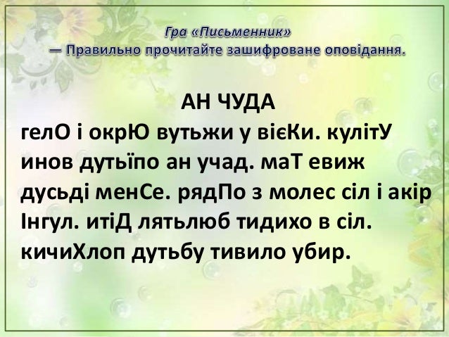 Всеволод Нестайко —
беззаперечний класик
сучасної української
дитячої та підліткової
літератури