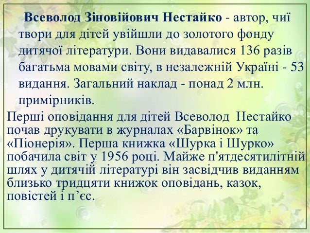 Уперше книжку знаменитого письменника
проілюстрували діти. Ці юні художники — твої
ровесники з художніх та звичайних шкіл.