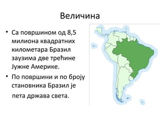Бразил | PPT