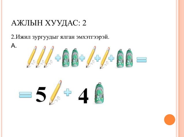 хичээлийн дэг | PPT