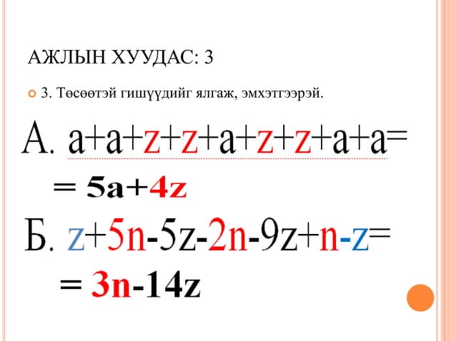 хичээлийн дэг | PPT