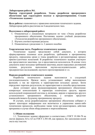 Технология Разработки Программного Обеспечения | PDF