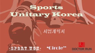 Sports
Unitary Korea
사업계획서
 