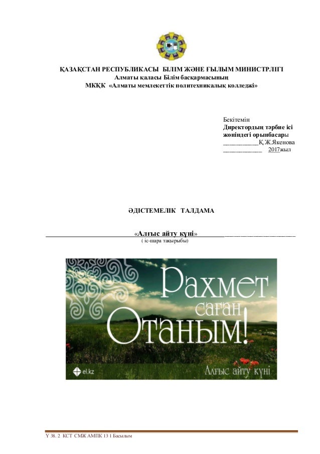 Алғыс айту күні