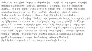Արեգակից ստացված էներգիան միլիոնավոր տարիների ընթացքում շնորհիվ
բույսերի կենսագործունեության կուտակվել է նավթի, գազի և քարածխի
տեսքով, իսկ դա արդեն վառելանյութ է առանց որի չի կարող քիմիական
արդյունաբերությունը, չեն լինի բենզինը, կերոսինը, բնական գազը,
հետևաբար և ժամանակակից մեքենաները չեն լինի և ժամանակակից
տիեզերանավերը և նավերը։ Սակայն այս կուտակված նավթը և գազը վաղ թե
ուշ կվերջանան և այստեղ ևս մարդկության ողջ հույսը ջրածին է։ Միայն
ջրածին է այսօրվա հաշվարկներրով ապահովել մարդկությանը էներգիայով
մոտակա և հեռավոր ապագայում։ Ընդ որում այդ էներգիան մարդկություն
կօգտագործի երկու միանգամայն տարբեր եղանակներով։ Առաջին ջրածնի
հելիումի սինթեզ, երկրորդ ջրից ջրածնի ստացում այնուհետև ստացված
ջրածնի կօգտագործի որպես վառելանյութ ավտոմեքենաների
ջերմոէլեկտրոկայանների և այլ սարքավորումների համար։
 