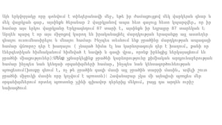 Այն երկվորյակը որը գտնվում է տիեզերանավի մեջ, եթե իր ժամացույցով մեկ վարկեյան գնար և
մեկ վայրկյան գար, այսինքն ծերանար 2 վայրկյանով ապա հետ գալուց հետո կպարզվեր, որ իր
համար այս երկու վայրկյանը Երկրագնդում 87 տարի է, այսինքն իր եղբայրը 87 տարեկան է։
Արդեն պարզ է որ այս միջոցով կարող են իրականացնել մարդկության երազանքը այլ աստեղեր
գնալու ուսումնասիրելու և մնալու համար։ Ինչպես տեսնում ենք ջրածինը մարդկության ապագայի
համար վճռորոշ դեր է խաղալու ( չնայած հիմա էլ նա կարևորագույն դեր է խաղում, քանի որ
էներգետիկան հիմնականում հիմնված է նավթի և գազի վրա, որոնք իրենցից ներկայացնում են
ջրածնի միացություներ)։Մենք չքնարկեցինք ջրածնի կարևորությունը քիմիական արդյունաբերության
համար ինչպես նաև կենդաի օրգանիզմների համար, ինչպես նաև կենսագործունեության
պռոցեսում(խոսքը գնում է, ոչ թե ջրածին գազի մասի այլ ջրածին տարրի մասին, ավելի շուտ
ջրածնի միջուկի մասին որը կոչվում է պռոտոն)։ Հավանաբար չկա մի այնպիսի պռոցես մեր
օրգանիզմներում որտեղ պռոտոնը չլինի գլխավոր դերերից մեկում, բայց դա արդեն ուրիշ
նախագծում։
 