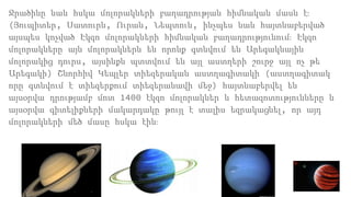 Ջրածինը նաև հսկա մոլորակների բաղադրության հիմնական մասն է։
(Յուպիտեր, Սատուրն, Ուրան, Նեպտուն, ինչպես նաև հայտնաբերված
այսպես կոչված Էկզո մոլորակների հիմնական բաղադրությունում։ Էկզո
մոլորակները այն մոլորակներն են որոնք գտնվում են Արեգակնային
մոլորակից դուրս, այսինքն պտտվում են այլ աստղերի շուրջ այլ ոչ թե
Արեգակի) Շնորհիվ Կեպլեր տիեզերական աստղագիտակի (աստղագիտակ
որը գտնվում է տիեզերքում տիեզերանավի մեջ) հայտնաբերվել են
այսօրվա դրությամբ մոտ 1400 էկզո մոլորակներ և հետազոտությունները և
այսօրվա գիտելիքների մակարդակը թույլ է տալիս եզրակացնել, որ այդ
մոլորակների մեծ մասը հսկա էին։
 