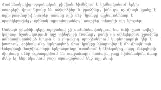 Ժամանակակից օրգանական քիմիան հիմնվում է հիմնականում երկու
տարրերի վրա։ Դրանք են ածխածինը և ջրածինը, իսկ դա ոչ միայն կյանք է
այլև բազմաթիվ նյութեր առանց որի մեր կյանքը այլևս անհնար է
պատկերացնել, օրինակ պլասմասաներ, տարբեր տեսակի այլ նյութեր։
Սակայն ջրածնի դերը այդքանով չի սահմանափակվում նա ունի շատ ավելի
կարևոր նշանակություն ողջ տիեզերքի համար, քանի որ տիեզերքում ջրածինը
ամենատարածված նյութն է և ընթացող պռոցեսներում կարևորագույն դեր է
խաղում, օրինակ մեր Երկրագնդի վրա կյանքը հնարավոր է մի միայն այն
էներգիայի հաշվին, որը երկրագունդը ստանում է Արեգակից, այդ էներգիայի
մի մասը մենք օգտագործում են տաքանալու համար, բայց հիմանական մասը
մենք ել ենք նկատում բայց օգտագործում ենք այլ ձևով։
 