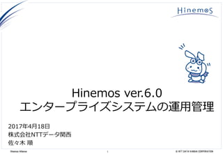 Hinemos ver.6.0 エンタープライズ対応ソリューション紹介 ～ SAP ...
