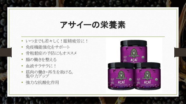 アサイー スーパーフード アサイー スーパーフード