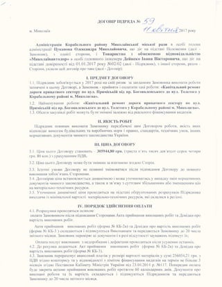 Договір від 11.04.17: Капремонт дороги по вул. Приміській 