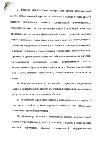 Законопроект МКС о регулировании поисковиков и анонимайзеров