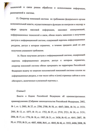 Законопроект МКС о регулировании поисковиков и анонимайзеров