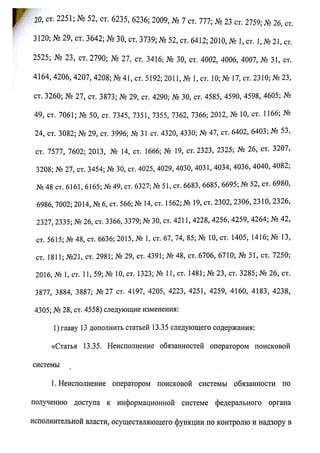 Законопроект МКС о регулировании поисковиков и анонимайзеров