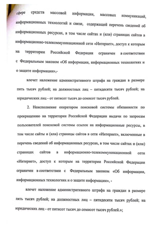 Законопроект МКС о регулировании поисковиков и анонимайзеров