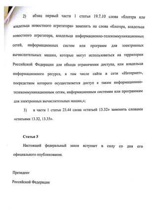 Законопроект МКС о регулировании поисковиков и анонимайзеров
