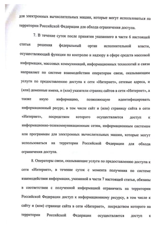 Законопроект МКС о регулировании поисковиков и анонимайзеров