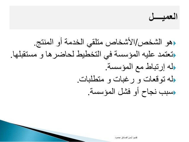 خدمة العملاء