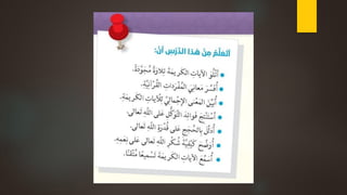 قدرة الله   الجزء الثاني(سورة الملك)