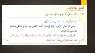 قدرة الله   الجزء الثاني(سورة الملك)