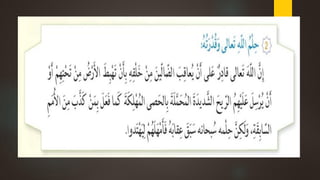 قدرة الله   الجزء الثاني(سورة الملك)