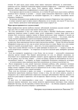Осторожно, клещи! | PDF