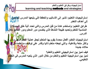 استراتيجية لعب الادوار