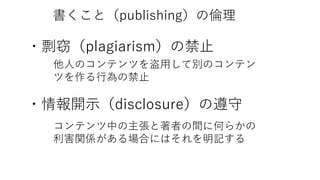 ȣpublishing΂
?ԣplagiarismνֹ
?_ʾdisclosure
ƥФߤg˺Τ餫
vSϤˤϤӛ
ˤΥƥĤäƄeΥƥ
ĤОνֹ
 
