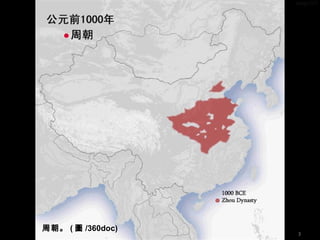 周朝。 ( 圖 /360doc)
3
 