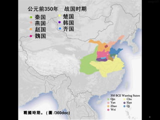 戰國時期。 ( 圖 /360doc)
4
 