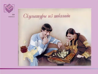 Неделя Байнета 2017. Ия Имшинецкая: "Как сделать подарок эффективным инструментом продаж"