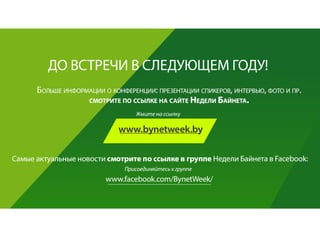 Неделя Байнета 2017. Ия Имшинецкая: "Как сделать подарок эффективным инструментом продаж"